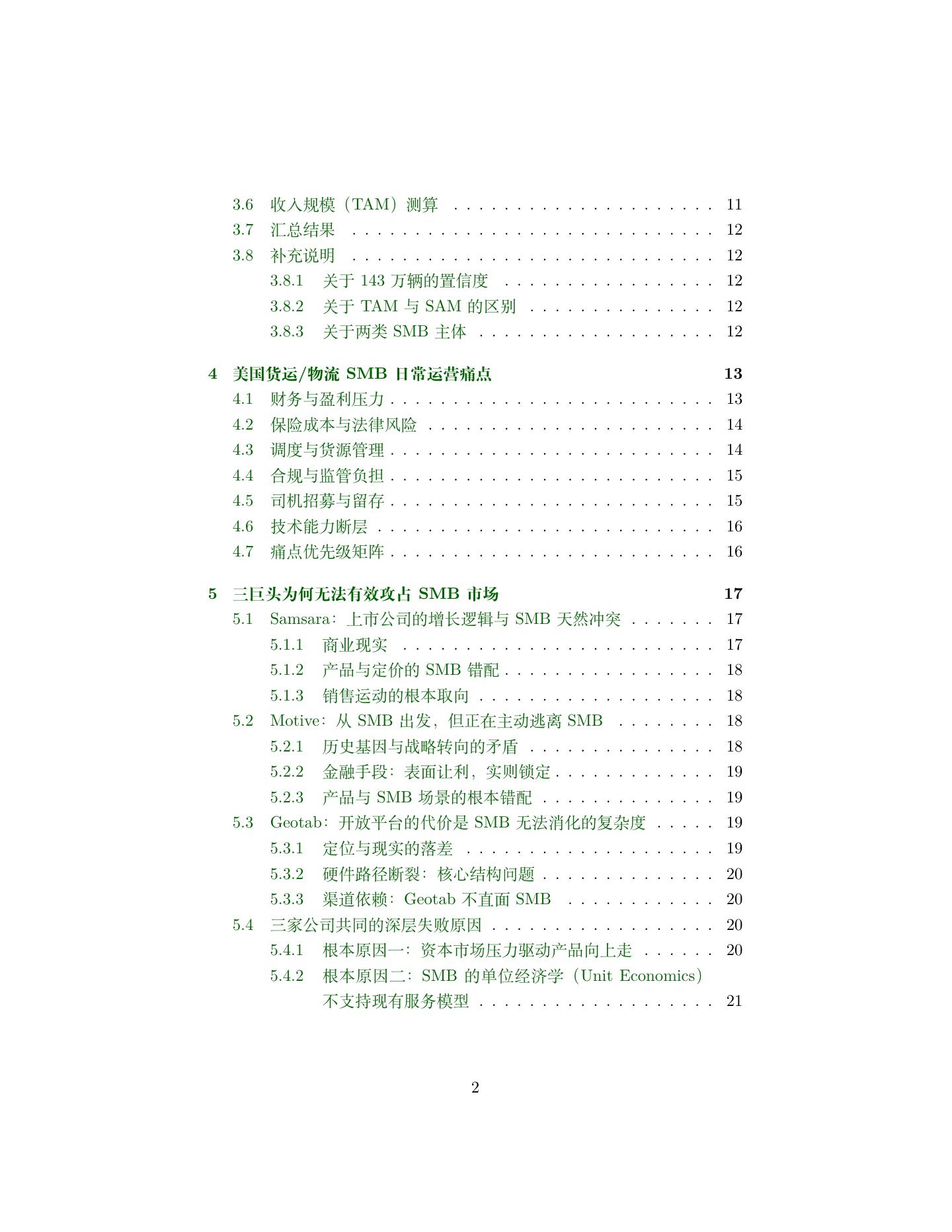 北美货运 SMB 市场调研报告,第 2 页