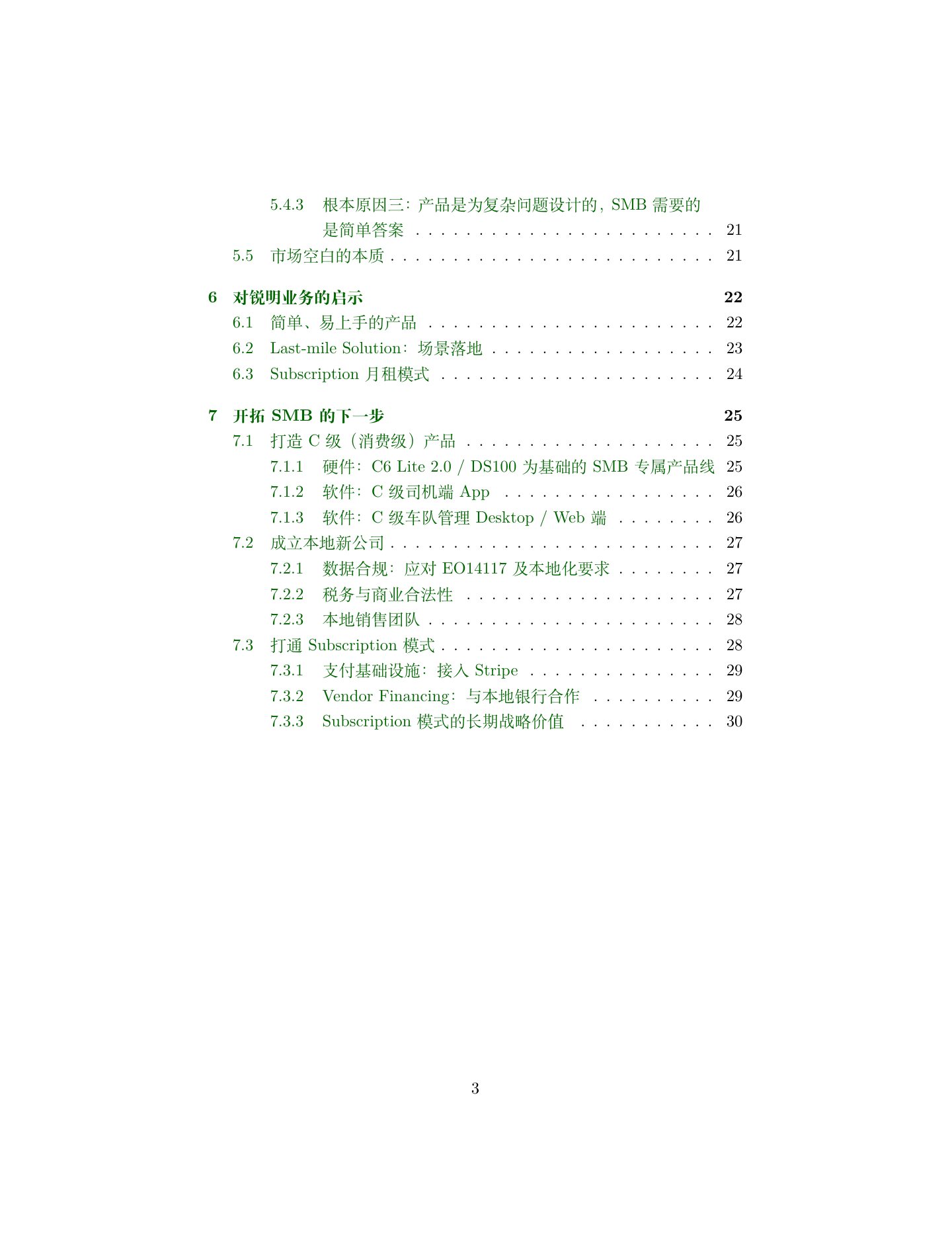 北美货运 SMB 市场调研报告,第 3 页