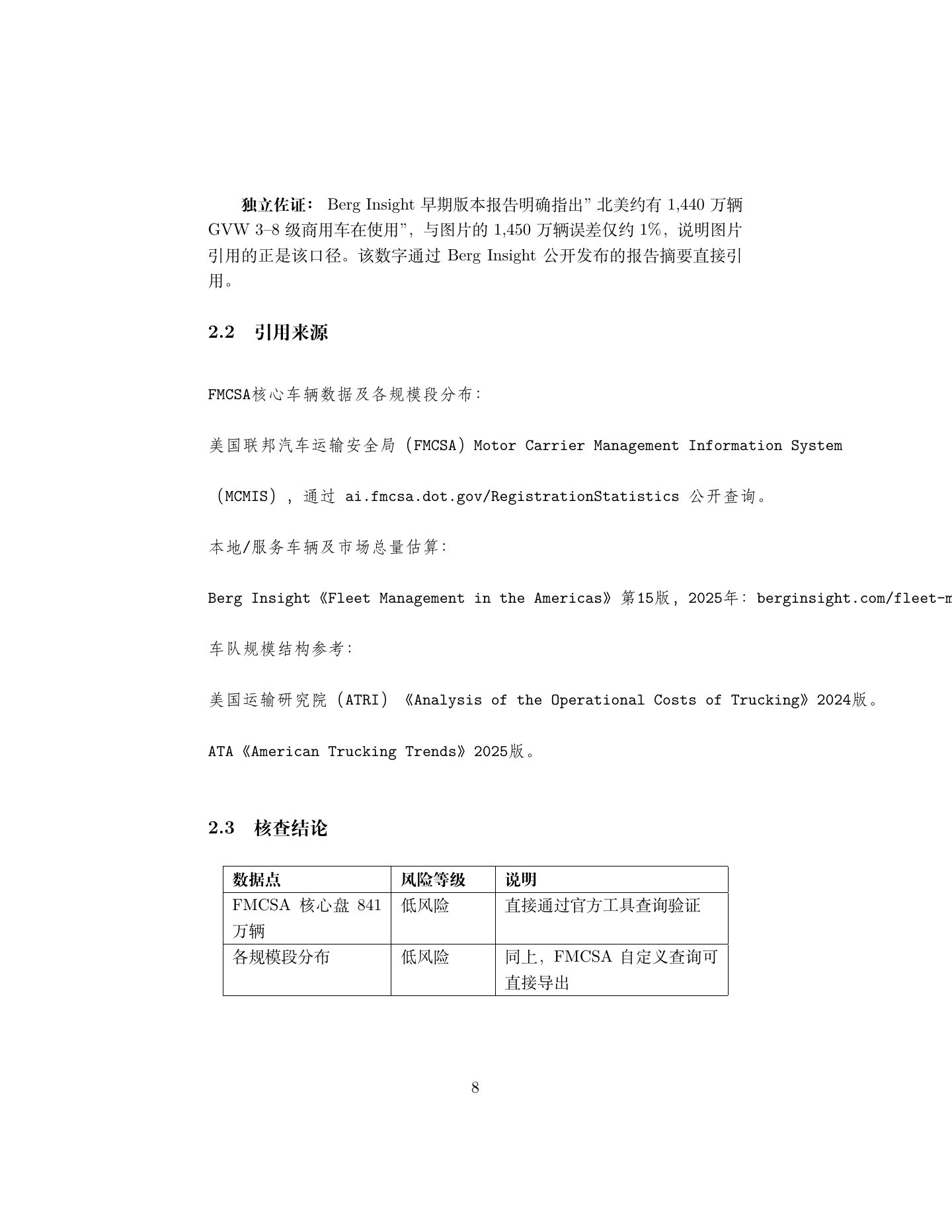 北美货运 SMB 市场调研报告,第 8 页