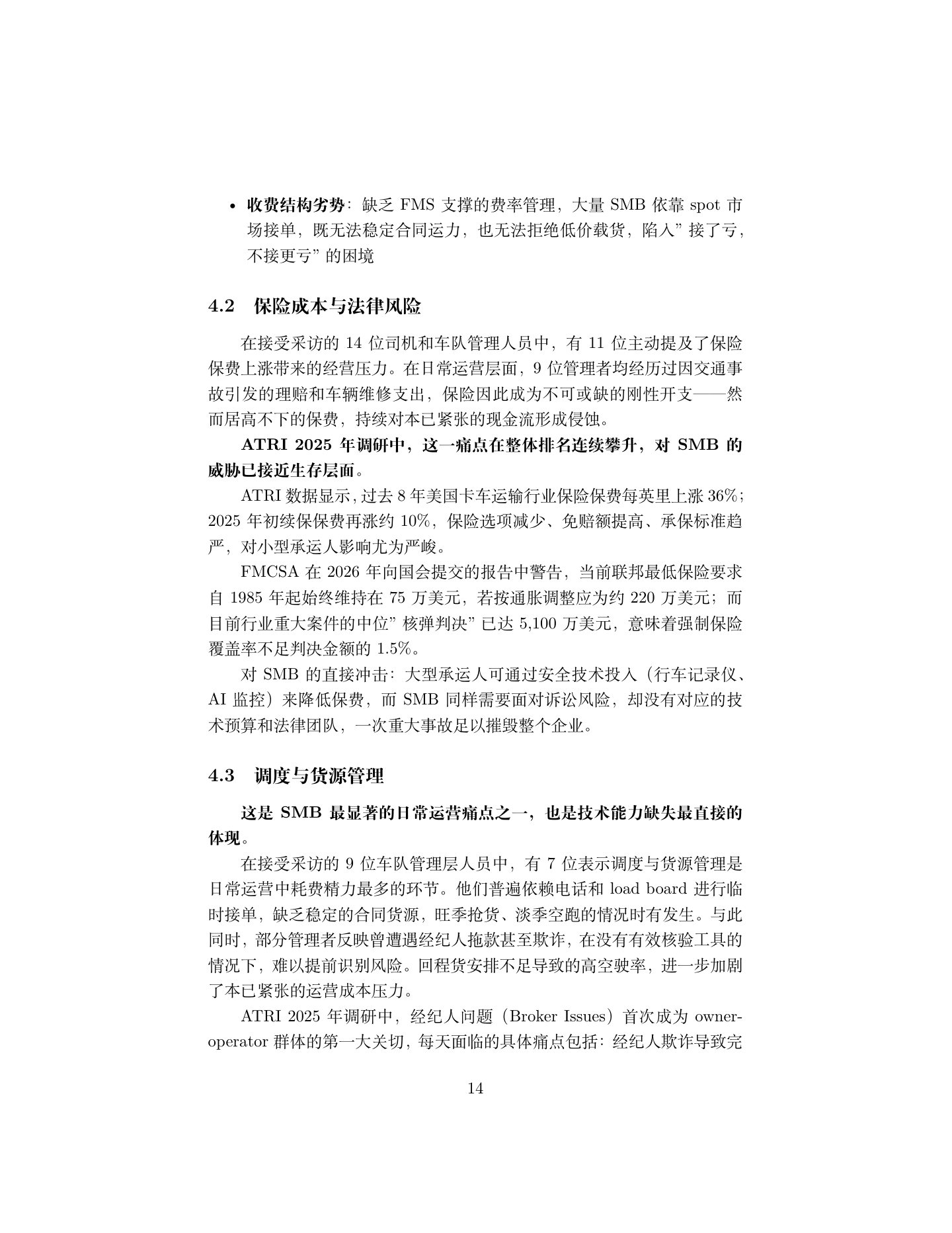 北美货运 SMB 市场调研报告,第 14 页
