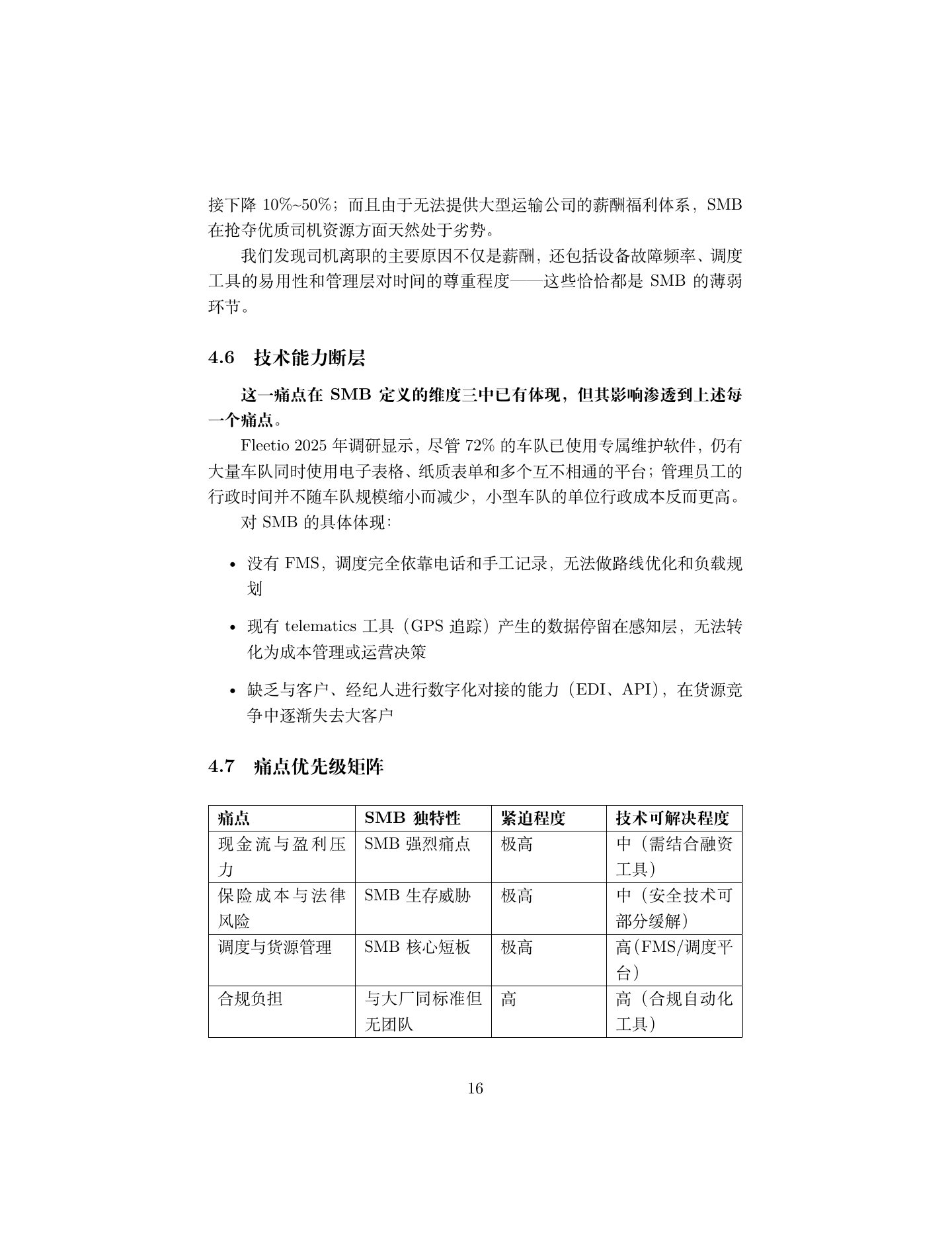 北美货运 SMB 市场调研报告,第 16 页