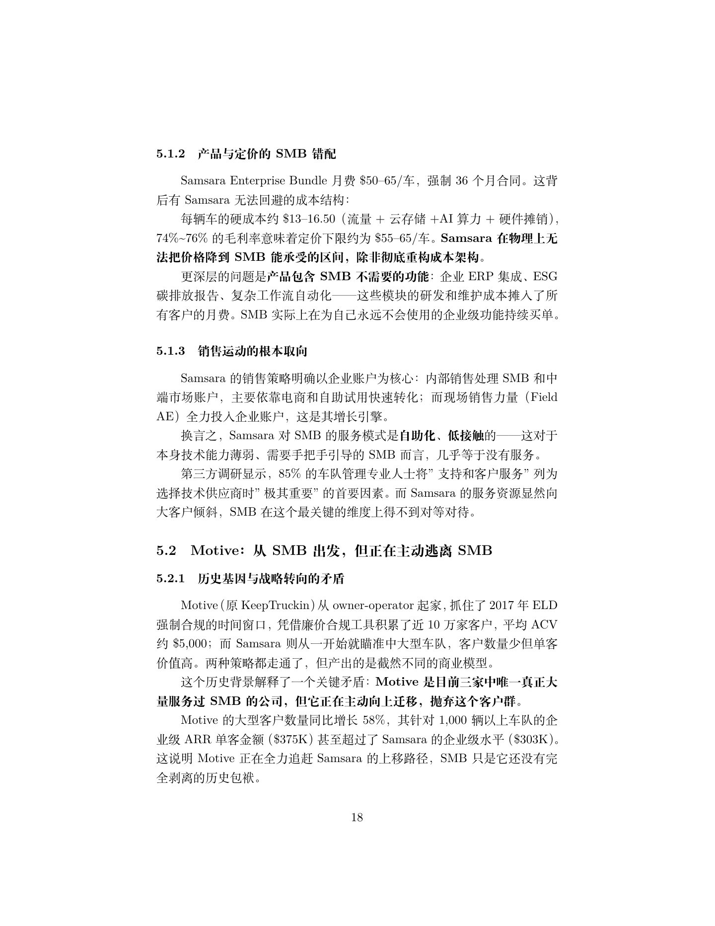 北美货运 SMB 市场调研报告,第 18 页