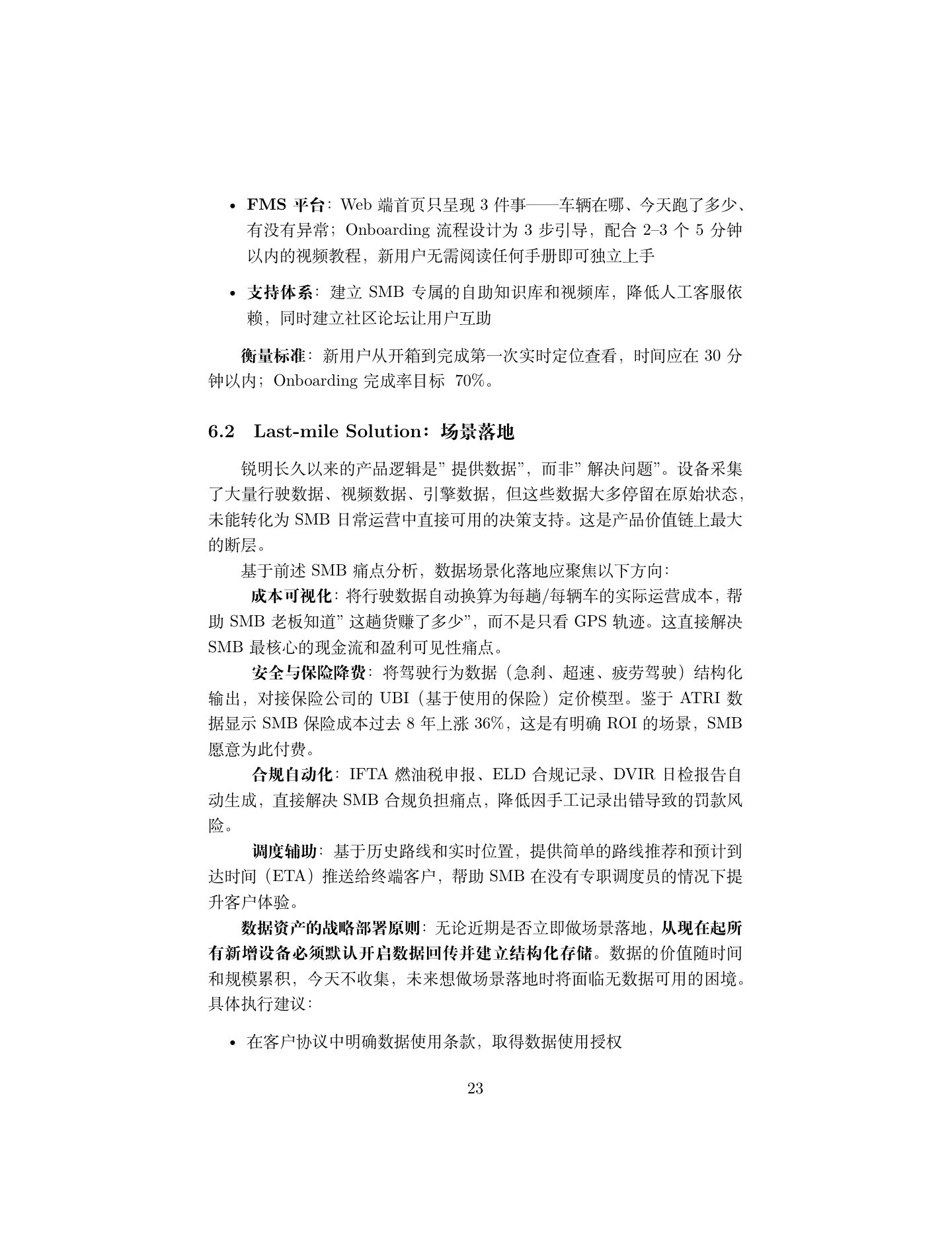 北美货运 SMB 市场调研报告,第 23 页