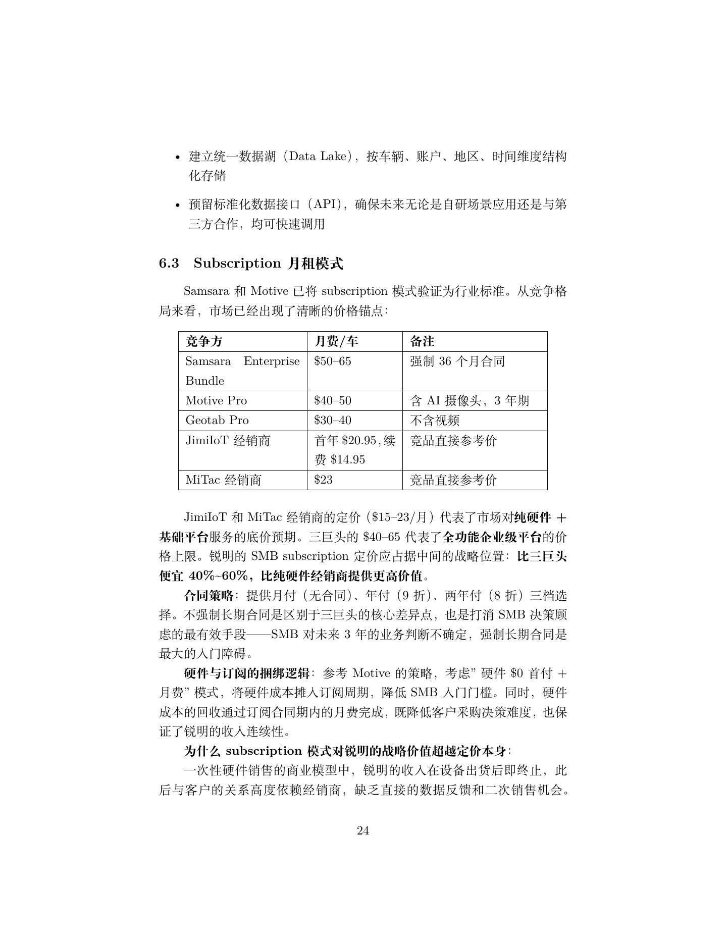北美货运 SMB 市场调研报告,第 24 页