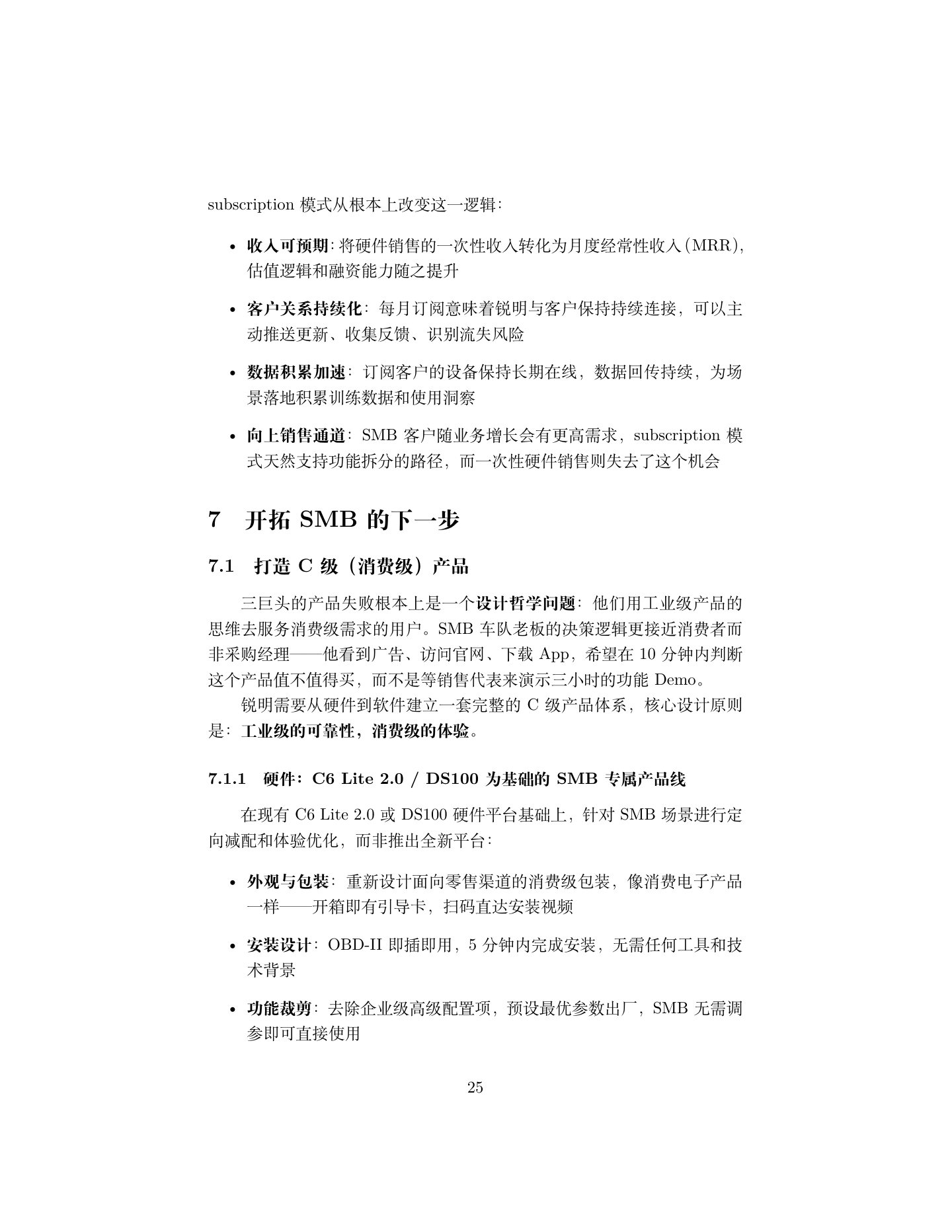 北美货运 SMB 市场调研报告,第 25 页