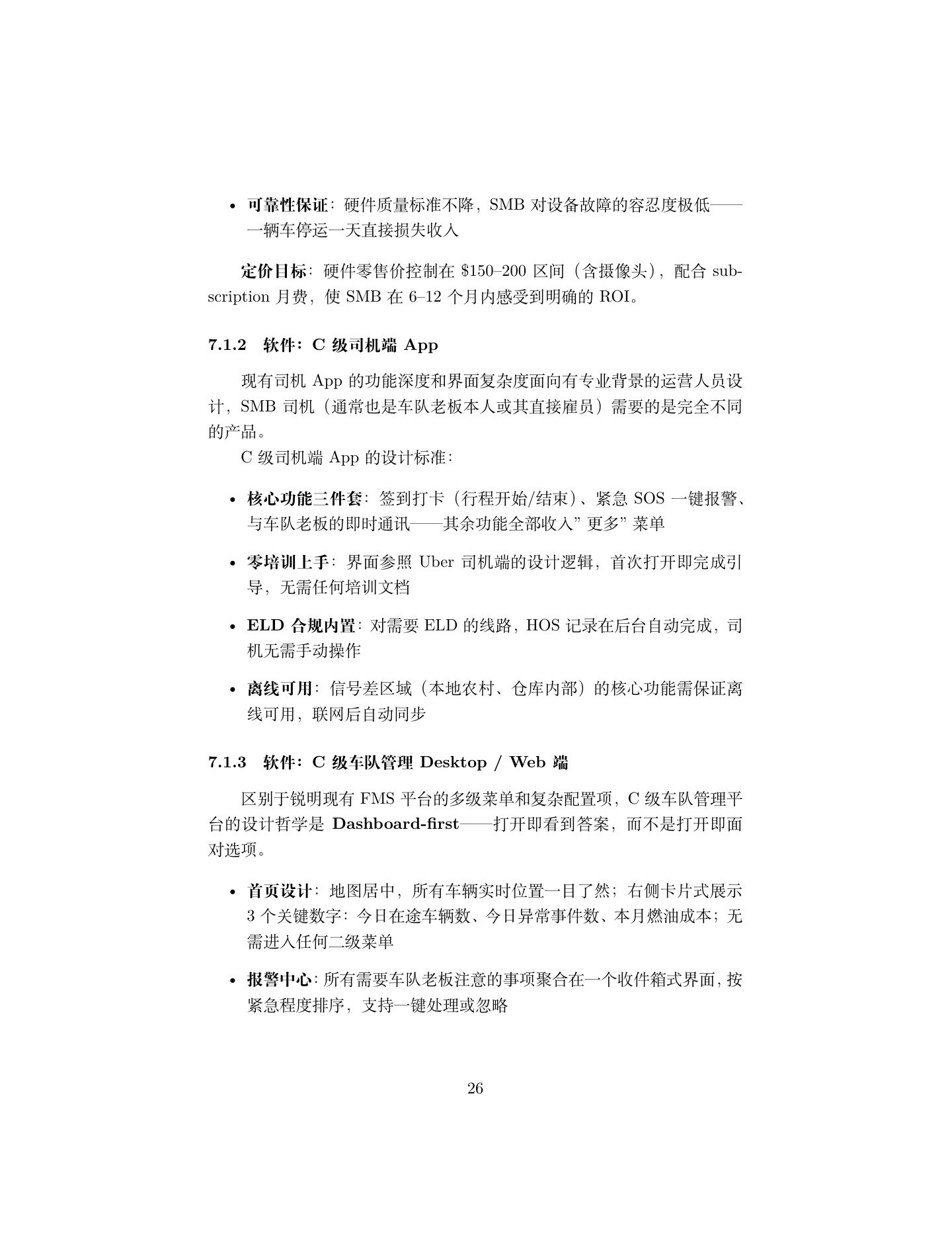 北美货运 SMB 市场调研报告,第 26 页