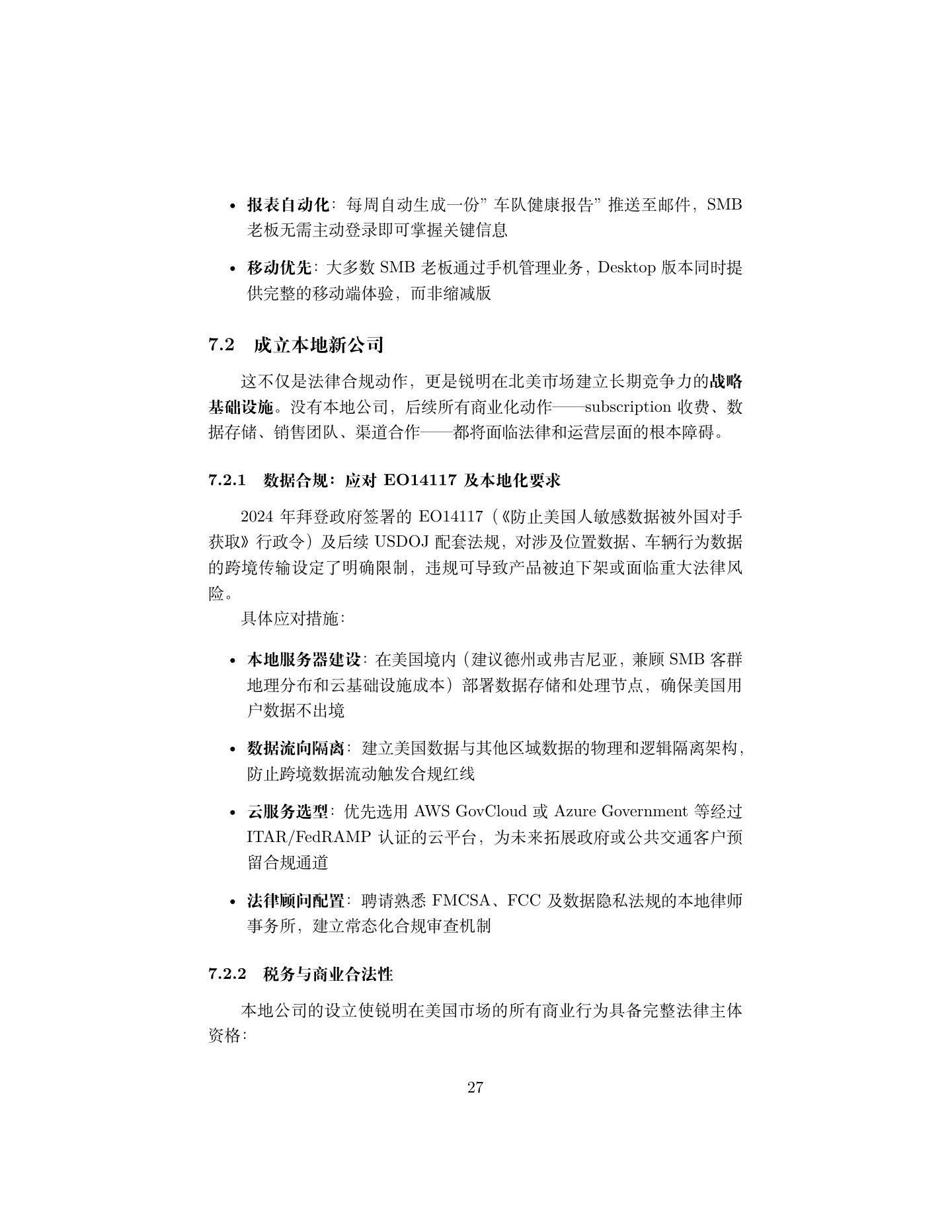北美货运 SMB 市场调研报告,第 27 页