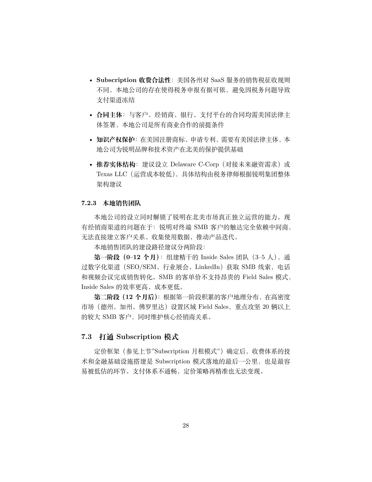 北美货运 SMB 市场调研报告,第 28 页