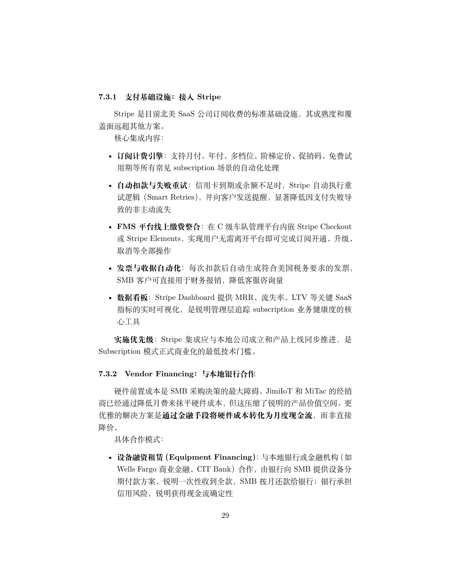 北美货运 SMB 市场调研报告,第 29 页
