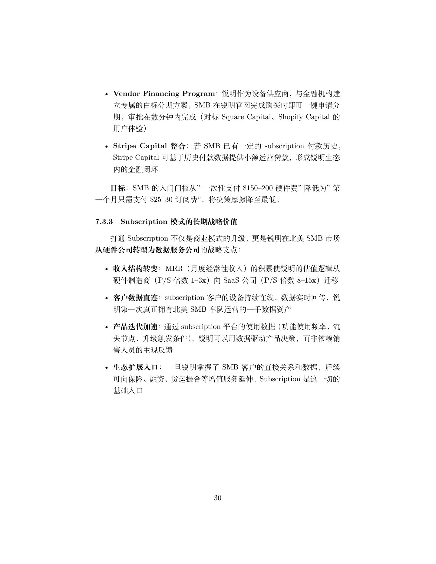 北美货运 SMB 市场调研报告,第 30 页