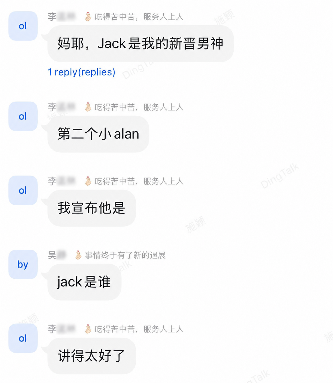 锐明香港高校分享后的组织者评价截图，发送者名字已隐私处理
