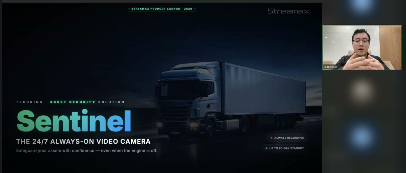易嘉辰主持 Streamax Sentinel 产品发布会,画面为发布 keynote 首页,其他与会者信息已隐私处理